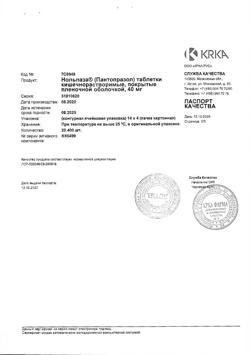 10414-Сертификат Нольпаза, таблетки кишечнорастворимые покрыт.плен.об. 40 мг 56 шт-15