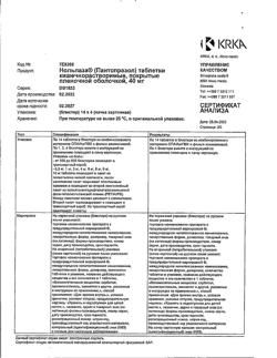 10414-Сертификат Нольпаза, таблетки кишечнорастворимые покрыт.плен.об. 40 мг 56 шт-13