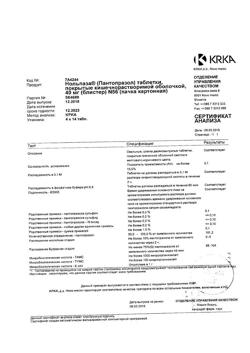 10414-Сертификат Нольпаза, таблетки кишечнорастворимые покрыт.плен.об. 40 мг 56 шт-21