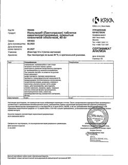 10414-Сертификат Нольпаза, таблетки кишечнорастворимые покрыт.плен.об. 40 мг 56 шт-14