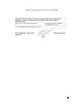 10417-Сертификат Лизиноприл-Вертекс, таблетки 10 мг 60 шт-2