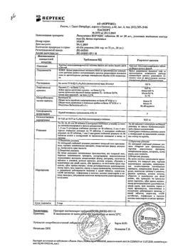 10417-Сертификат Лизиноприл-Вертекс, таблетки 10 мг 60 шт-5