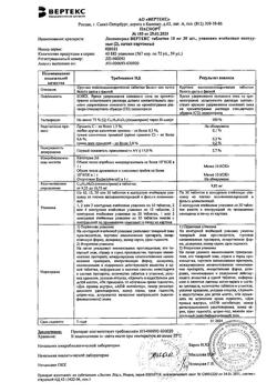 10417-Сертификат Лизиноприл-Вертекс, таблетки 10 мг 60 шт-1