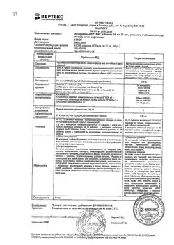 10417-Сертификат Лизиноприл-Вертекс, таблетки 10 мг 60 шт-3