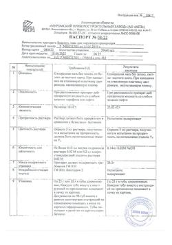 10418-Сертификат Вазелин, мазь для наружного применения 25 г 1 шт-3