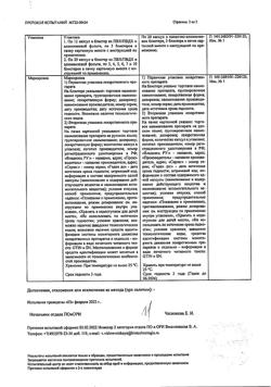 10420-Сертификат Структум, капсулы 0,5 г 60 шт-12