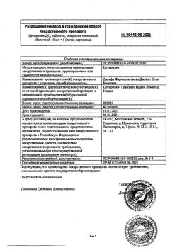 10427-Сертификат Цетиризин ДС, таблетки покрыт.плен.об.10 мг 10 шт-9