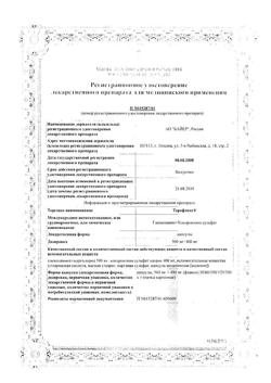 10471-Сертификат Терафлекс, капсулы 500 мг+400 мг 200 шт-3