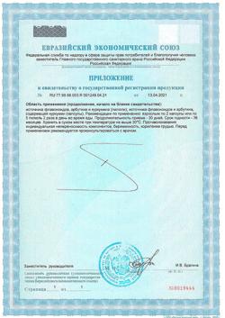 1048-Сертификат Биолифт капсулы, 100 шт-6