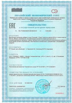 1048-Сертификат Биолифт капсулы, 100 шт-3