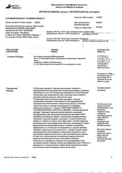 10488-Сертификат Метеоспазмил, капсулы 60 мг+300 мг 30 шт-8