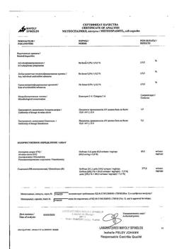 10488-Сертификат Метеоспазмил, капсулы 60 мг+300 мг 30 шт-3
