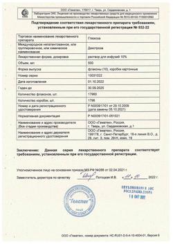 10499-Сертификат Глюкоза, раствор для инфузий 10 % 500 мл фл 10 шт-2