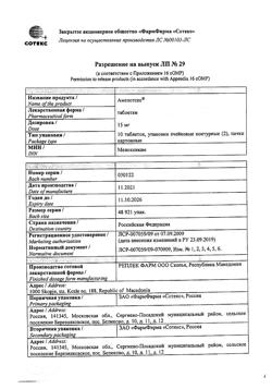 10514-Сертификат Амелотекс, таблетки 15 мг 20 шт-13