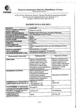 10514-Сертификат Амелотекс, таблетки 15 мг 20 шт-10