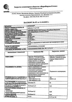 10514-Сертификат Амелотекс, таблетки 15 мг 20 шт-9