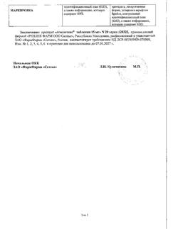 10514-Сертификат Амелотекс, таблетки 15 мг 20 шт-1