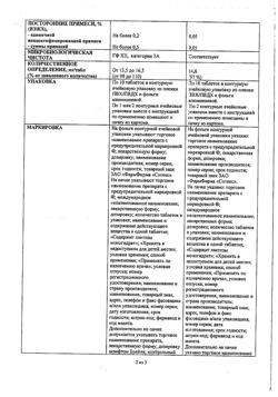 10514-Сертификат Амелотекс, таблетки 15 мг 20 шт-11