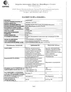 10514-Сертификат Амелотекс, таблетки 15 мг 20 шт-3