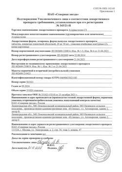 1052-Сертификат Аторвастатин-СЗ, таблетки покрыт.плен.об. 20 мг 60 шт-5