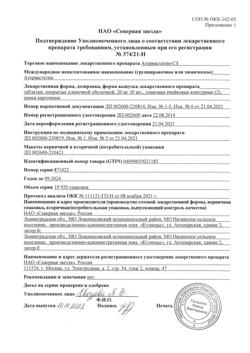 1052-Сертификат Аторвастатин-СЗ, таблетки покрыт.плен.об. 20 мг 60 шт-1