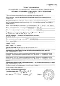 1052-Сертификат Аторвастатин-СЗ, таблетки покрыт.плен.об. 20 мг 60 шт-7