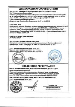 10522-Сертификат Диазолин, драже 100 мг 10 шт-19