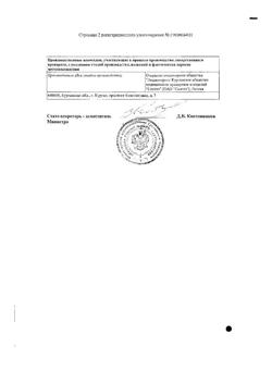 10525-Сертификат Эритромицин, лиофилизат д/приг раствора для в/в введ 100 мг фл 50 шт-1