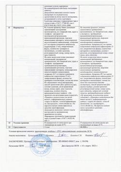 10545-Сертификат Амброксол-ЭКОлаб, сироп 15 мг/5 мл 100 мл 1 шт-6