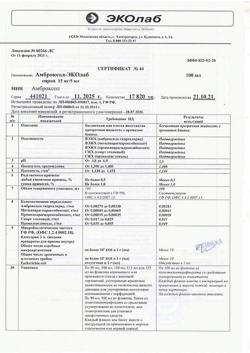 10545-Сертификат Амброксол-ЭКОлаб, сироп 15 мг/5 мл 100 мл 1 шт-1