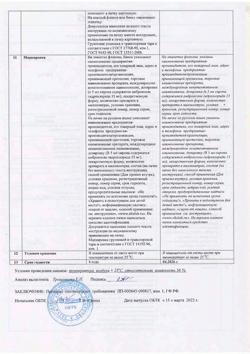 10545-Сертификат Амброксол-ЭКОлаб, сироп 15 мг/5 мл 100 мл 1 шт-4