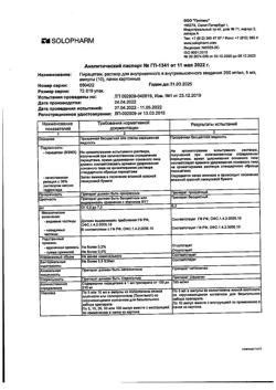 10559-Сертификат Пирацетам, раствор для в/в и в/м введ. 200 мг/мл 5 мл 10 шт-1
