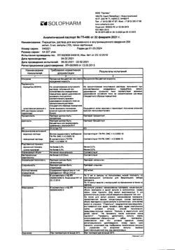 10559-Сертификат Пирацетам, раствор для в/в и в/м введ. 200 мг/мл 5 мл 10 шт-12