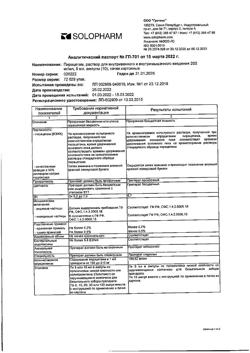 10559-Сертификат Пирацетам, раствор для в/в и в/м введ. 200 мг/мл 5 мл 10 шт-17