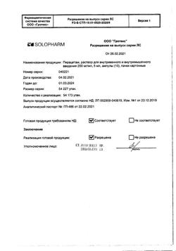 10559-Сертификат Пирацетам, раствор для в/в и в/м введ. 200 мг/мл 5 мл 10 шт-11