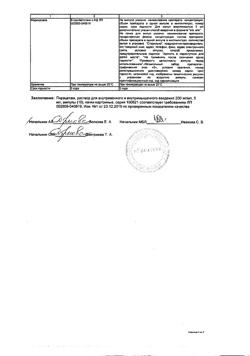 10559-Сертификат Пирацетам, раствор для в/в и в/м введ. 200 мг/мл 5 мл 10 шт-9