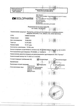 10559-Сертификат Пирацетам, раствор для в/в и в/м введ. 200 мг/мл 5 мл 10 шт-4