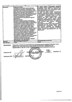 10559-Сертификат Пирацетам, раствор для в/в и в/м введ. 200 мг/мл 5 мл 10 шт-2
