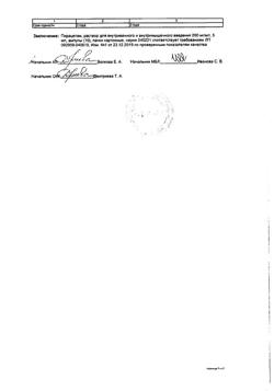 10559-Сертификат Пирацетам, раствор для в/в и в/м введ. 200 мг/мл 5 мл 10 шт-13
