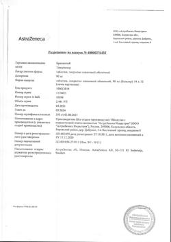 10575-Сертификат Брилинта, таблетки покрыт.плен.об. 90 мг 168 шт-22