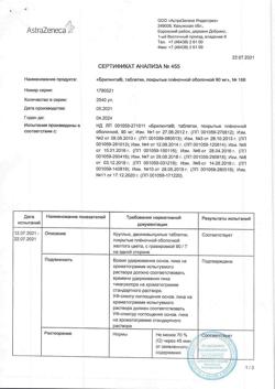 10575-Сертификат Брилинта, таблетки покрыт.плен.об. 90 мг 168 шт-2