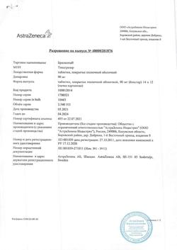 10575-Сертификат Брилинта, таблетки покрыт.плен.об. 90 мг 168 шт-5