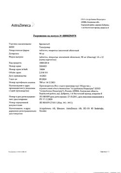 10575-Сертификат Брилинта, таблетки покрыт.плен.об. 90 мг 168 шт-16