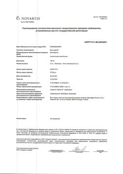 10577-Сертификат Вольтарен, суппозитории ректальные 100 мг 5 шт-14
