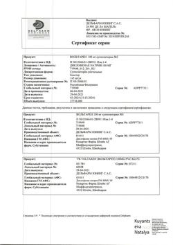 10577-Сертификат Вольтарен, суппозитории ректальные 100 мг 5 шт-2
