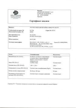 10577-Сертификат Вольтарен, суппозитории ректальные 100 мг 5 шт-40