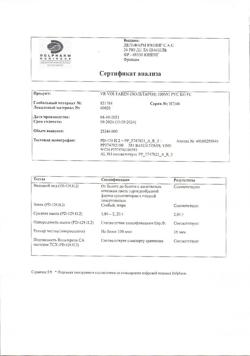 10577-Сертификат Вольтарен, суппозитории ректальные 100 мг 5 шт-30
