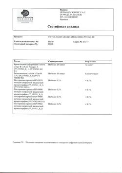 10577-Сертификат Вольтарен, суппозитории ректальные 100 мг 5 шт-42