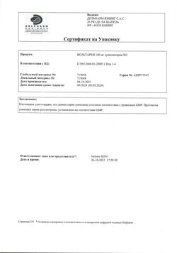 10577-Сертификат Вольтарен, суппозитории ректальные 100 мг 5 шт-38