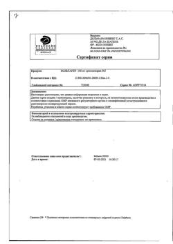10577-Сертификат Вольтарен, суппозитории ректальные 100 мг 5 шт-1